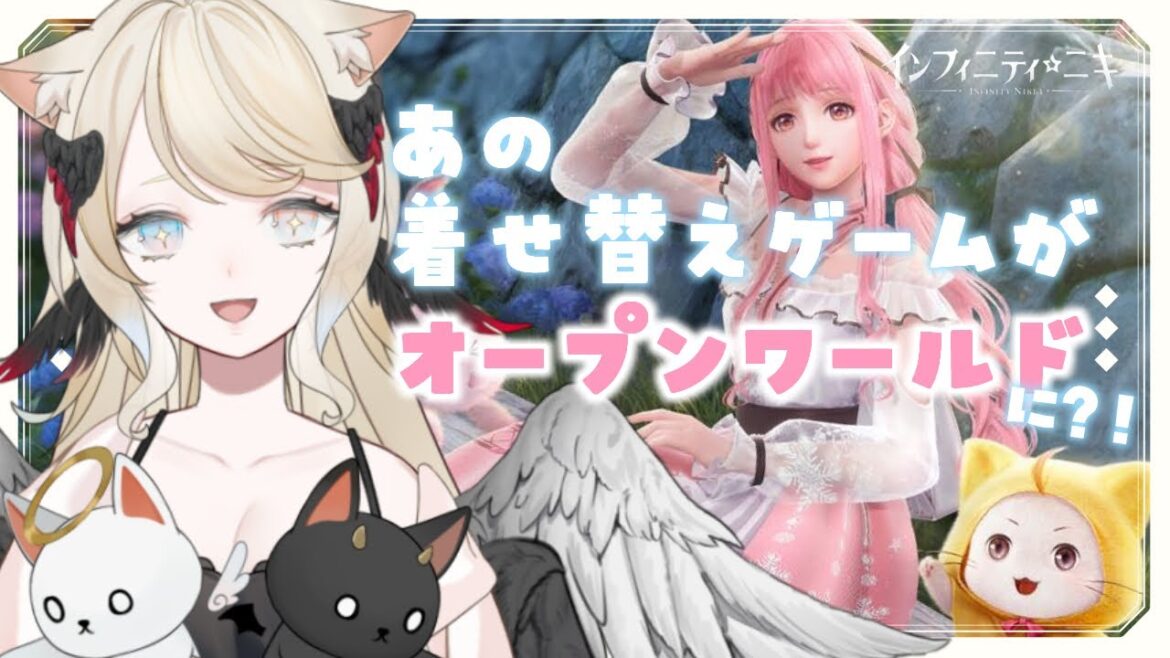 【インフィニティニキ#1】おしゃれ求めてマーベル大陸へ!【#シャティ・アビスメア 】