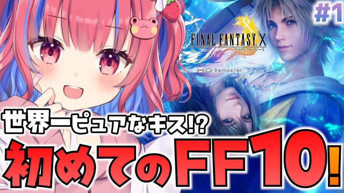 〖FF10|#1〗初見!ファイナルファンタジーXをやるケロ!※ネタバレ注意※〖矢毒けろる〗|リマスター版/finalfantasy10/FFX/ファイナルファンタジー10