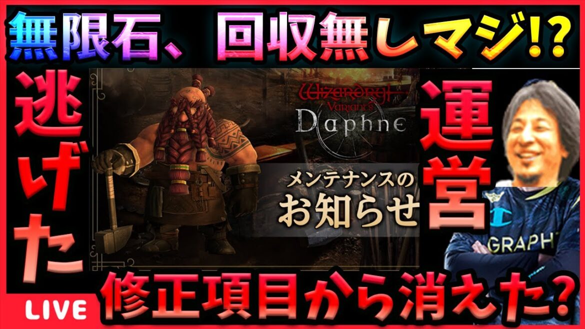 【WIZダフネ】無限石の修正とは一体なんだったのだろうか・・・【Wizardry Variants Daphne】#ウィズダフネ