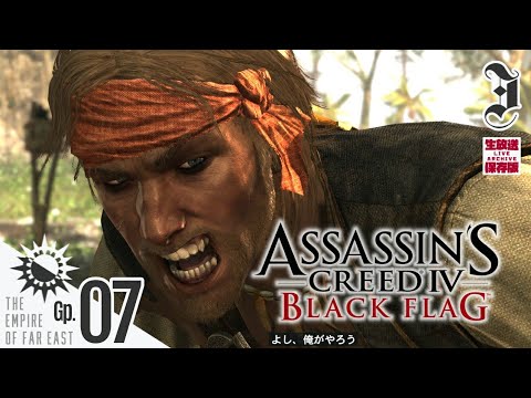 #07 その男、海賊であり暗殺者なり|アサシンクリード4:ブラックフラッグ/ASSASSIN’S CREED IV: BLACK FLAG|PS5