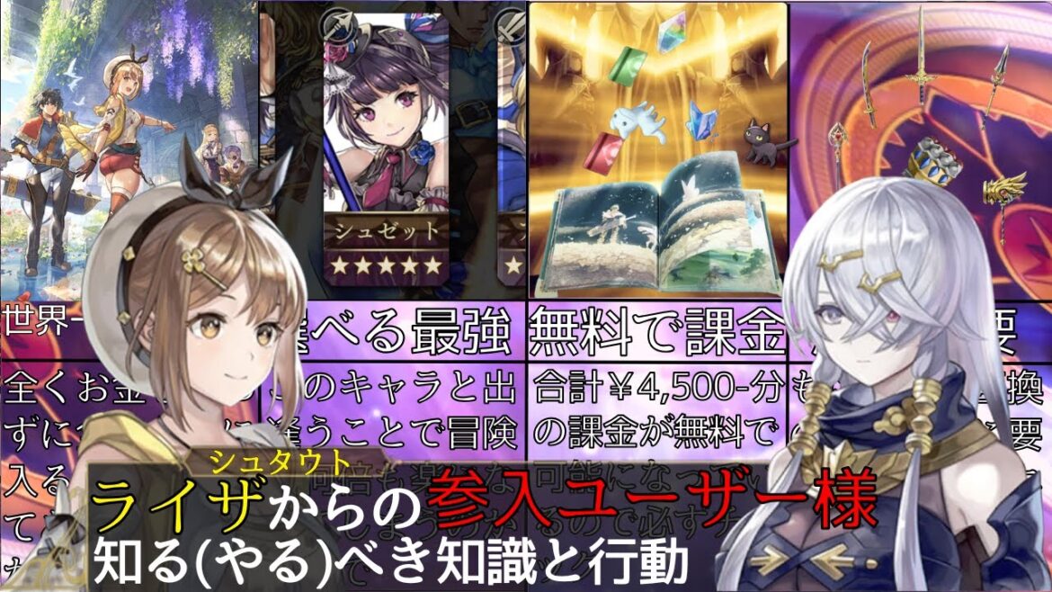 【新規ユーザー様必見!!!】後悔しないために知っておくべき事やるべき事【アナザーエデン】