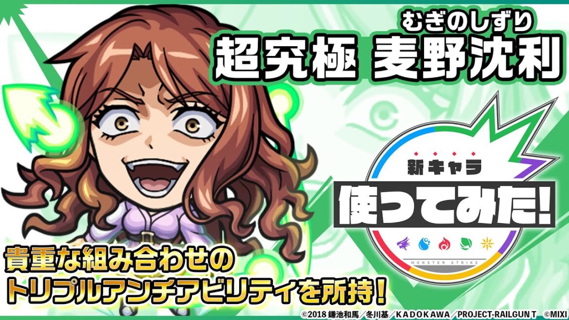 【TVアニメ『とある科学の超電磁砲』×モンスト】麦野沈利 登場!貴重な組み合わせのトリプルアンチアビリティ!友情底力が乗る「超強ワンウェイレーザー EL」は強力!【新キャラ使ってみた|モンスト公式】