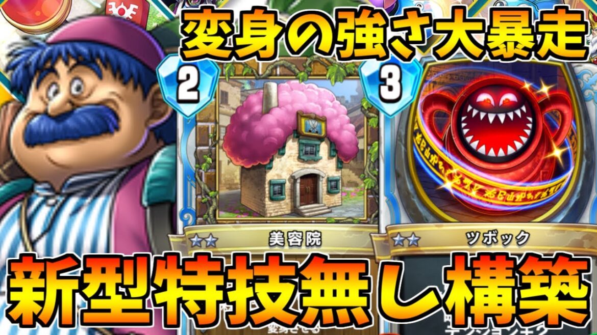 【ドラゴンクエストライバルズ】変身が決まれば勝ち確定のトルネコが強すぎたww【DQR】