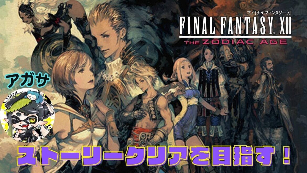 ファイナルファンタジー12 ダラダラやろか