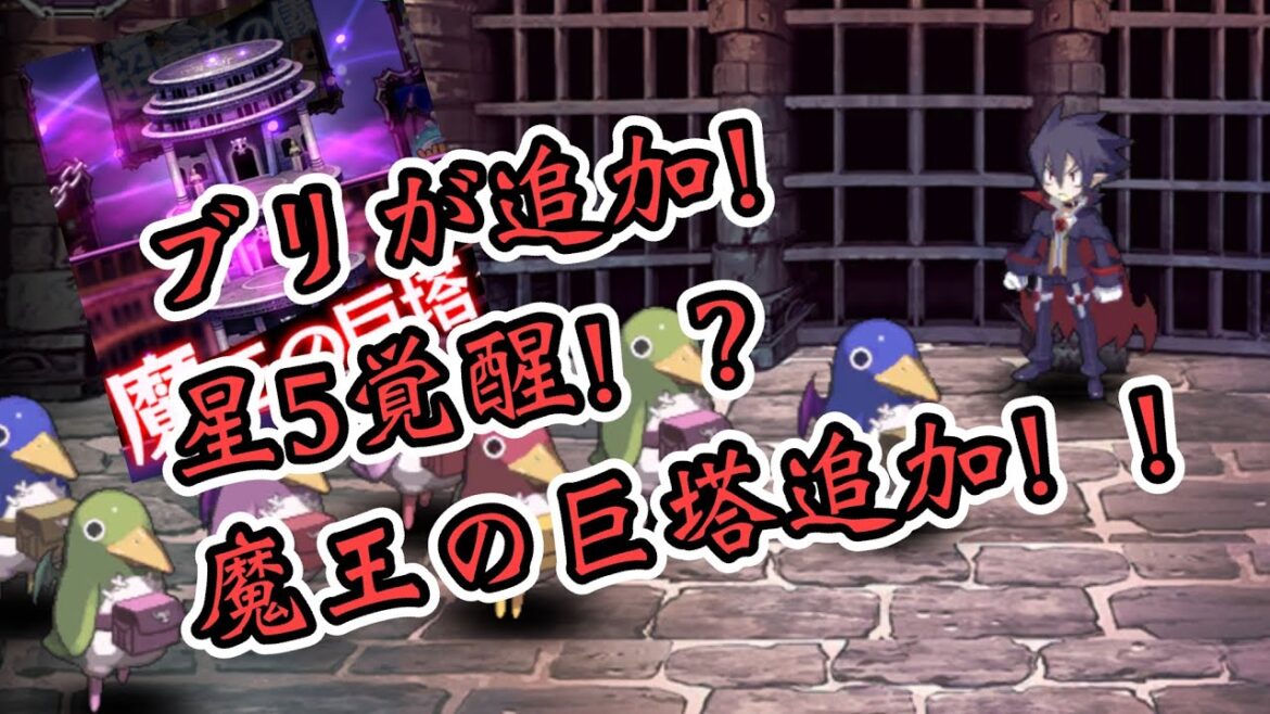 新アプデ情報みていくぞぉぉぉ!【ディスガイアRPG】