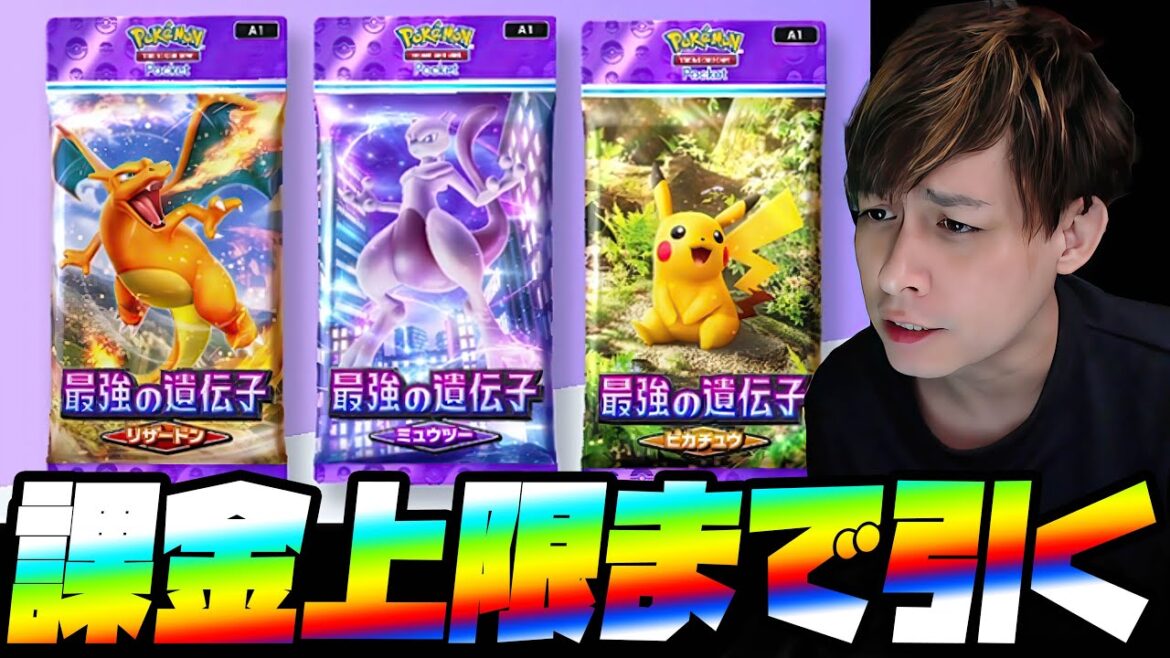 流行に流行っているポケポケに上限までパック引いた結果…【ポケポケ】【ぎこちゃん】