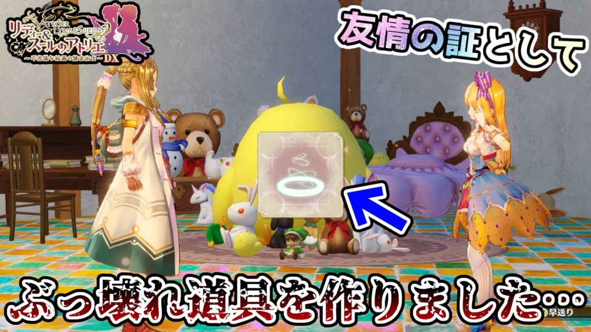 【リディー&スールのアトリエ】#66 大切な親友に送る送り物がぶっ飛んでました【実況】