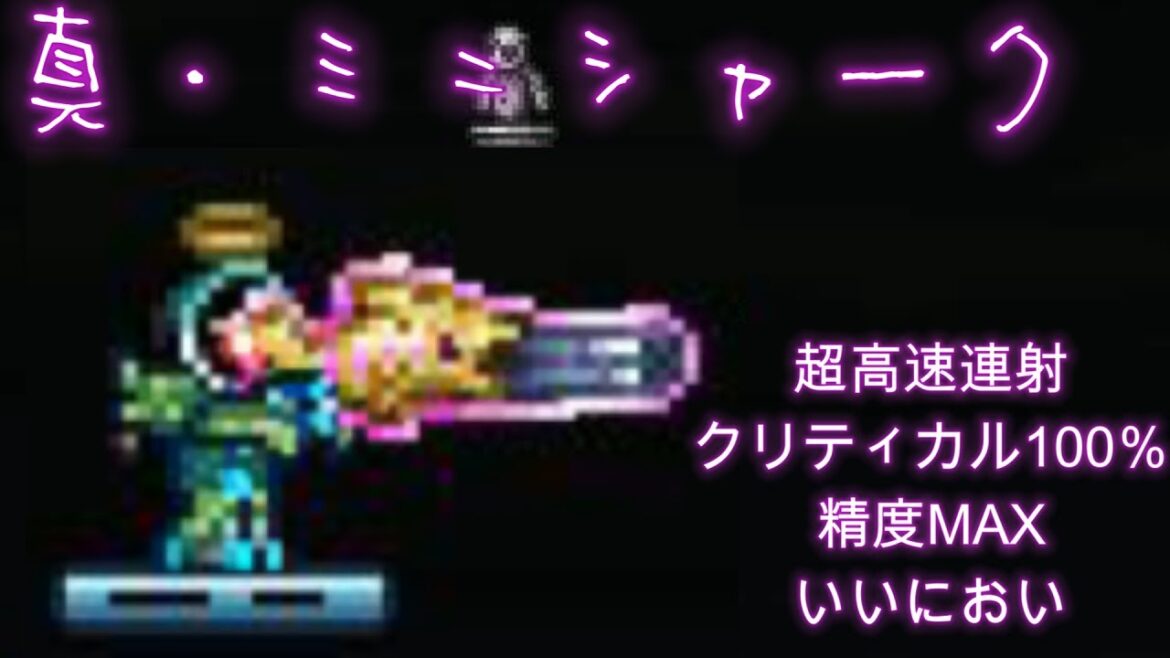 【真・ミニシャークって感じのやつ】サメ系マシンガン大量追加MODで遊んだのでおすすめを紹介します!【テラリアMOD】