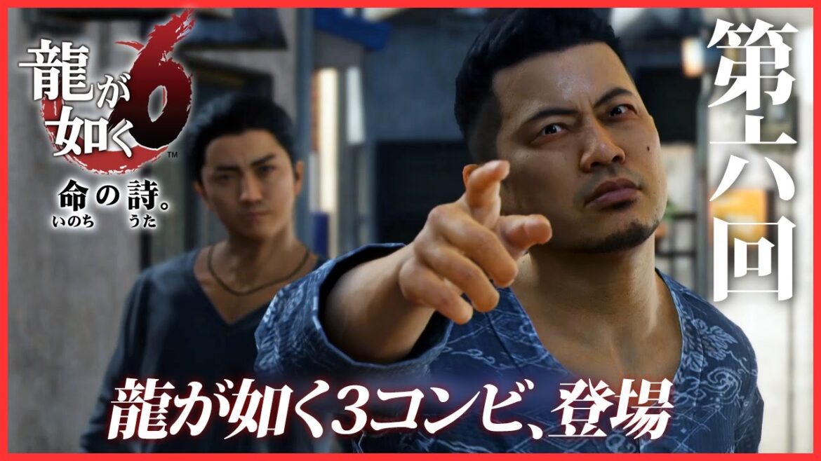 #6【実況】龍が如く6~命の詩。~を初見プレイ!【桐生一馬伝説、最終章】