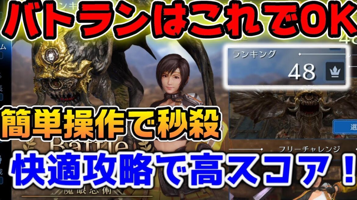 【FF7EC】速攻で終わりました。バトルランキング魔眼忍術はこれやってればOK!簡単操作で高スコア【ファイナルファンタジーVII エバークライシス】