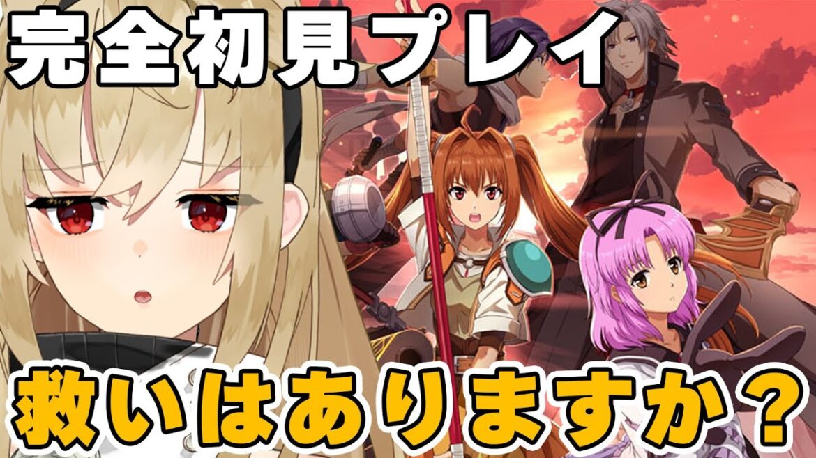 #1【空の軌跡SC/完全初見】衝撃的なFCのエンディングを見たので救いが欲しいです!【ネタバレ注意】