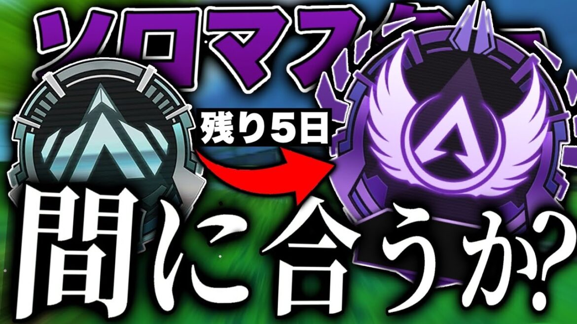 【ソロマス】残り2日。間に合う気しかしてない。-Apex Legends-