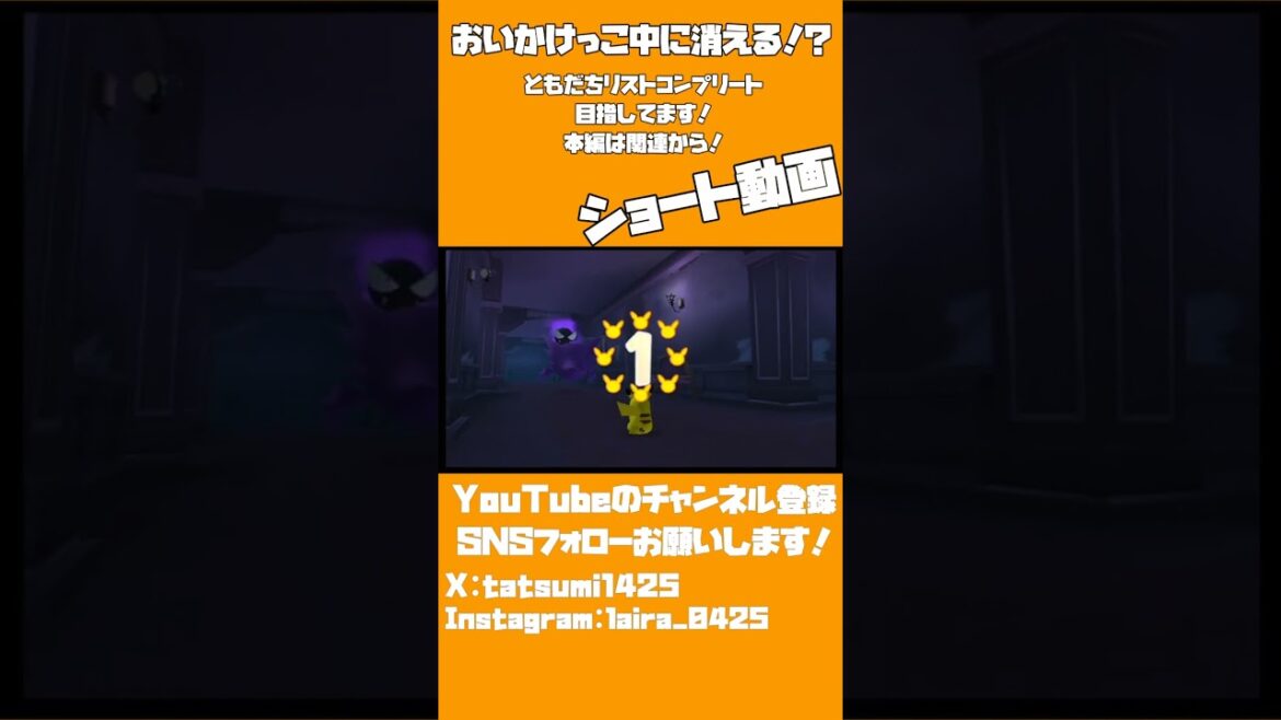 【衝撃】おいかけっこ中に消えるポケモン!?│ポケパークWii ~ピカチュウの大冒険~ #shorts ▼【実況プレイ/ポケパーク攻略】