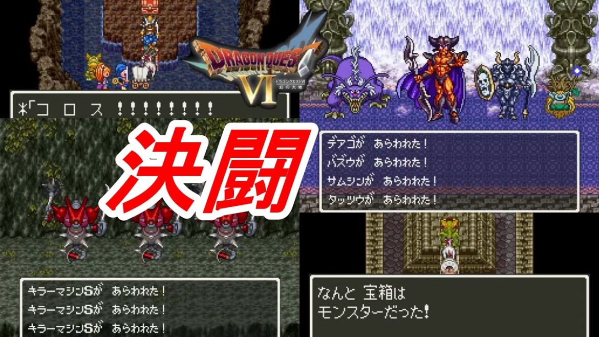 新改造版SFCドラゴンクエスト6生実況#15