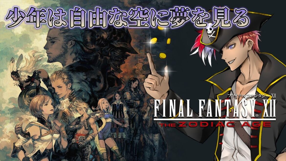 【 FF12 TZA 】#13 この歴史を終わらせ歴史を人類の手に【 ゲーム実況 】