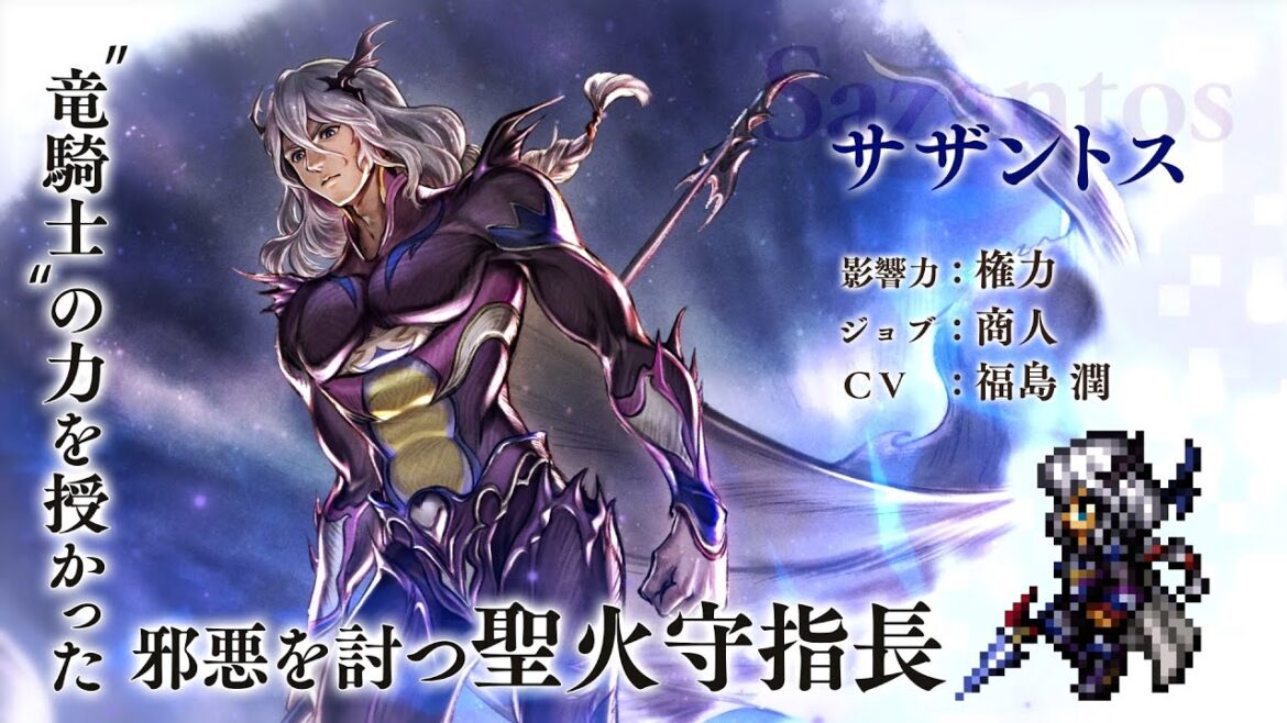 『OCTOPATH TRAVELER 大陸の覇者』×『FINAL FANTASY IV』期間限定でコラボ再開催!「商人”サザントス”」(CV:福島 潤さん)