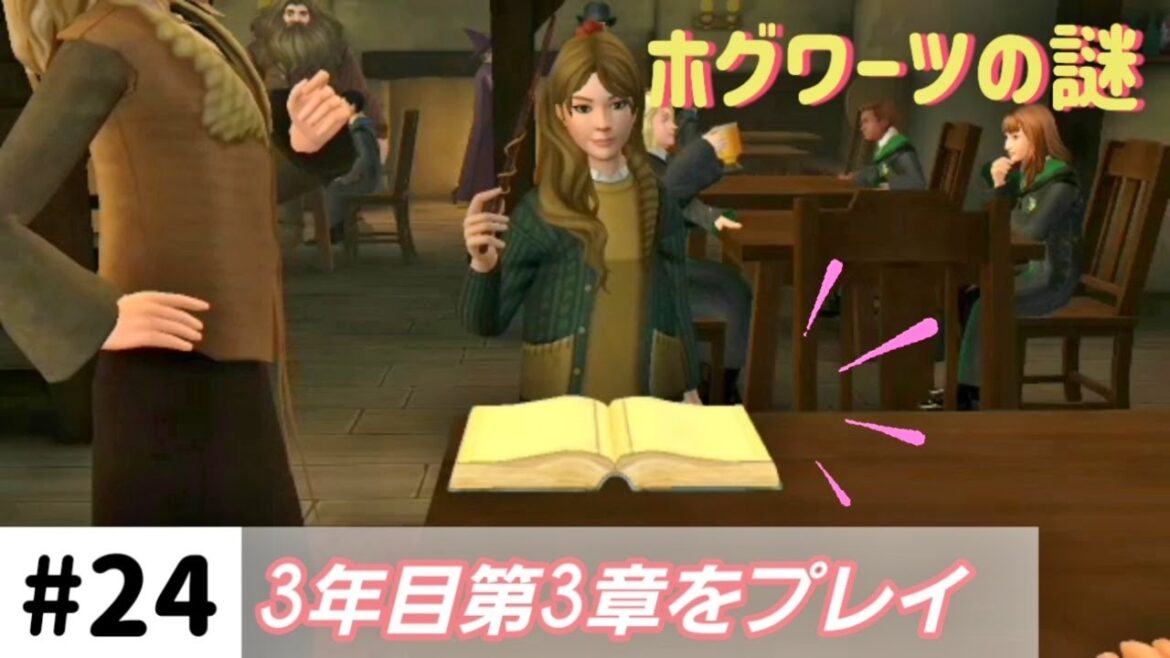 【ホグワーツの謎】兄さんのノートを発見する(3年目第3章)