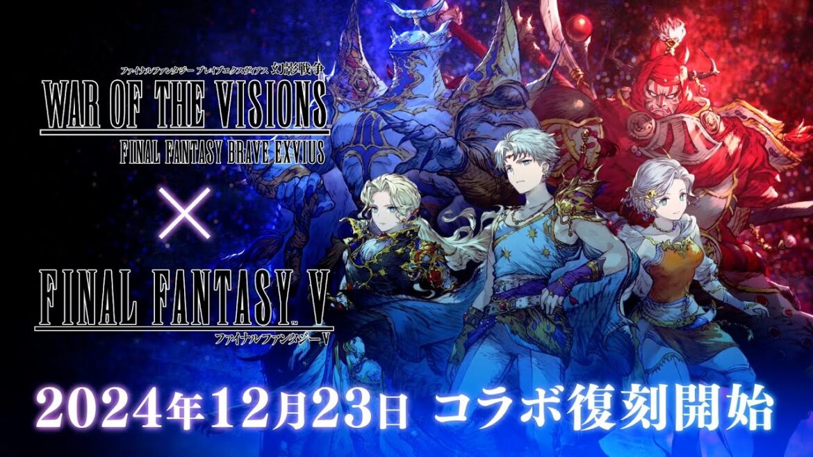【FFBE幻影戦争】『FINAL FANTASY V』コラボ復刻開催決定!