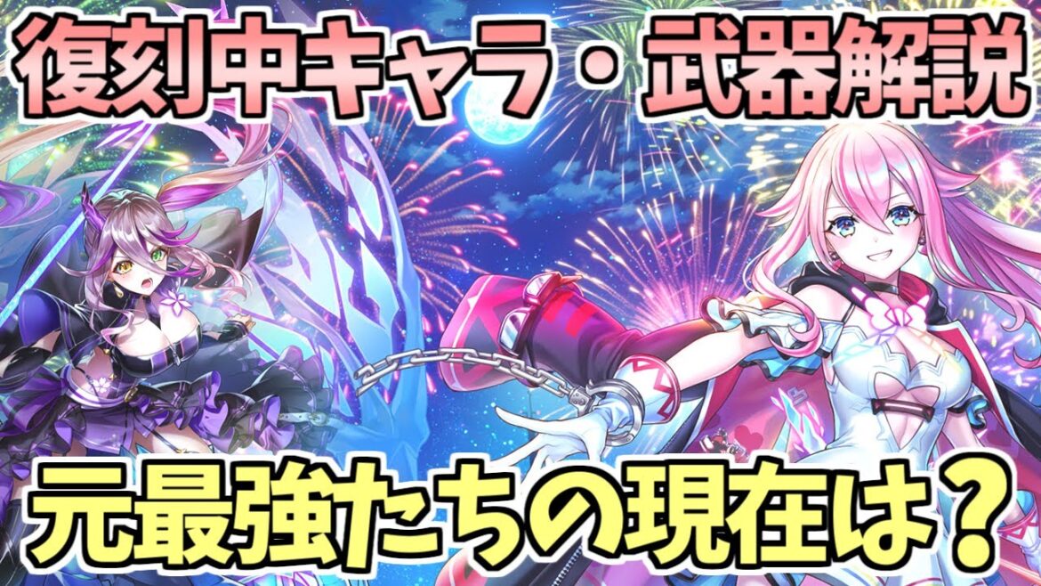 【白猫】復刻中のマギアガールズ3のキャラ・武器は引くべき⁉︎ 徹底解説‼︎【マギア・ガールズ ~竜の魔道書と消せない罪~】