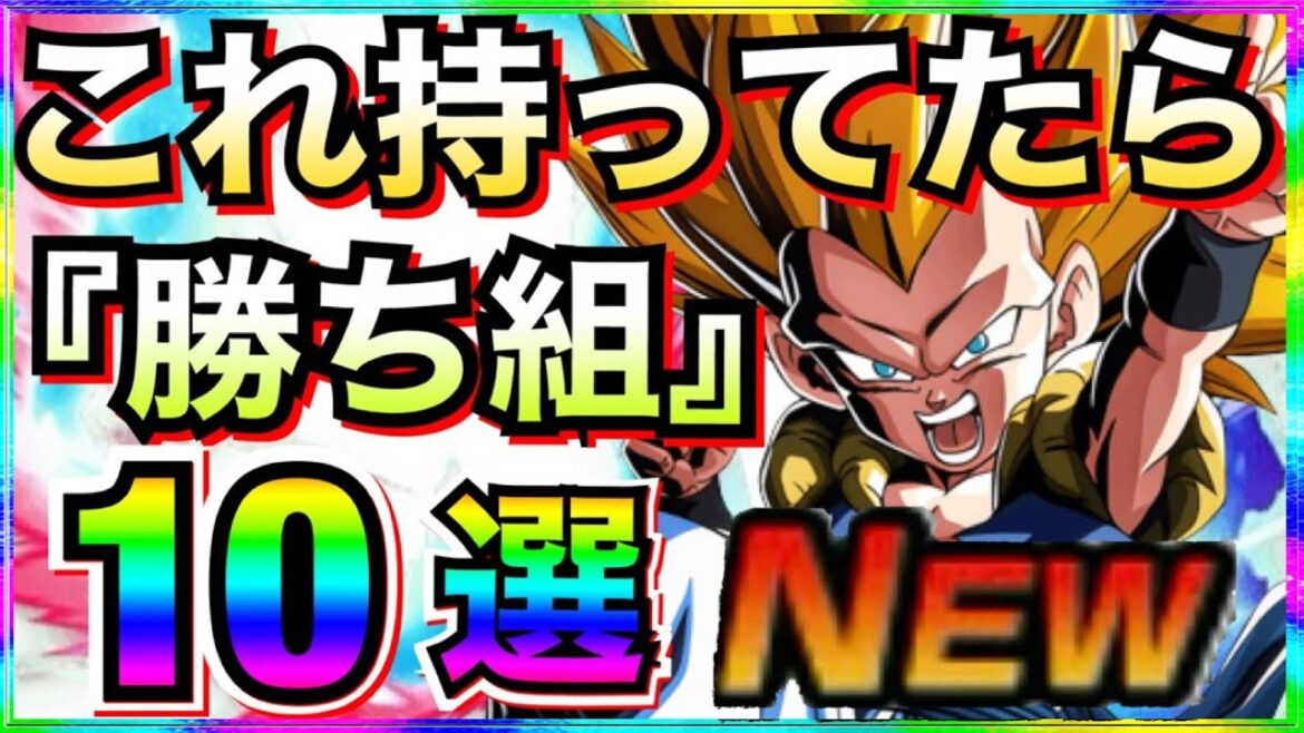持ってたら勝ち組『最強キャラ』10選。10周年でも期待バージョン!!【ドッカンバトル】【地球育ちのげるし】