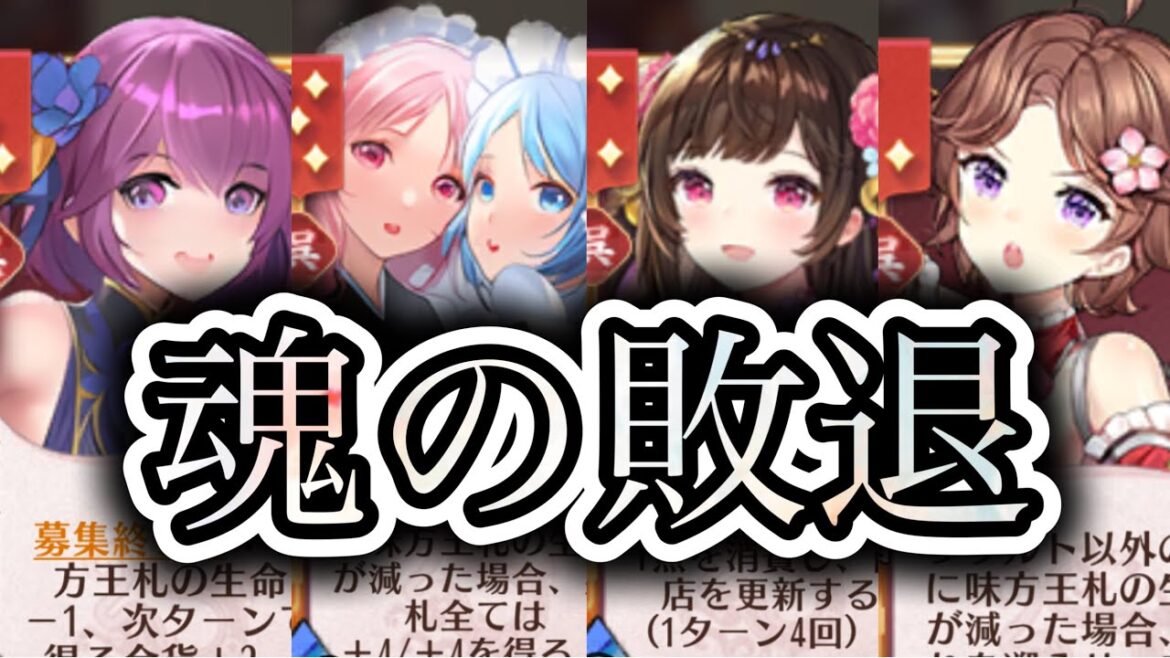 【放置少女】「運命の絵札」序盤から構成を決めるのは良くない!!自戒の一戦、努力の敗退!