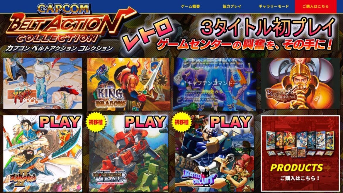 【CAPCOM】ベルトアクションコレクション(BeltActionCollection)forPS4 初プレイ