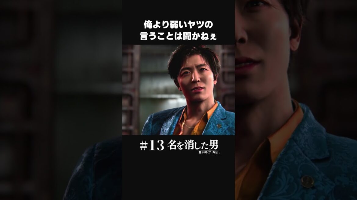 浄龍vs三代目西谷誉【#13 龍が如く7外伝/Yakuza 】#shorts