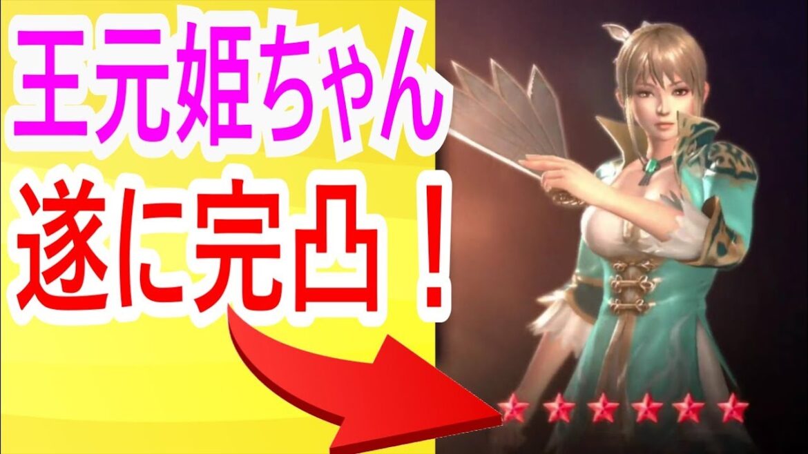 【真・三國無双斬】実況 遂に王元姫を完凸!  愛で最後まで超越させましたw