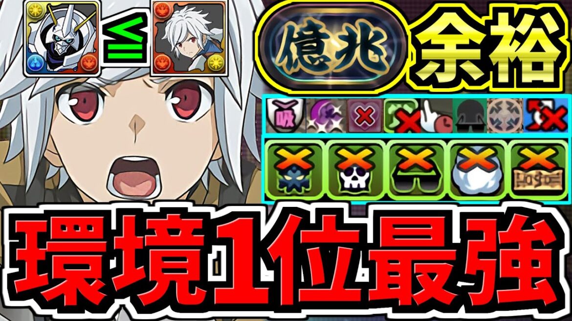 【環境1位】オメガモンと同等以上(一長一短)!ぶっ壊れベル!最強テンプレ解説!新億兆チャレンジ周回!ベル・クラネル編成!代用・立ち回り解説!GA文庫コラボ【パズドラ】