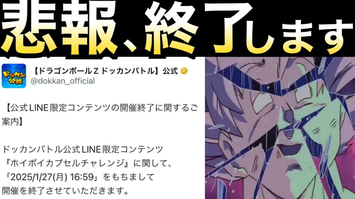 悲報、惜しまれながら来年終了します.. 【ドッカンバトル】【地球育ちのげるし】