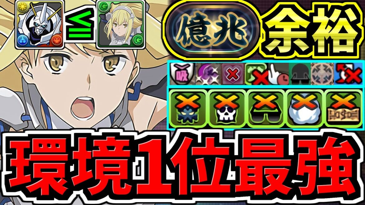 【環境1位】オメガモンと同等以上!ぶっ壊れアイズ!最強テンプレ解説!新億兆チャレンジ周回!アイズ・ヴァレンシュタイン編成!代用・立ち回り解説!GA文庫コラボ【パズドラ】