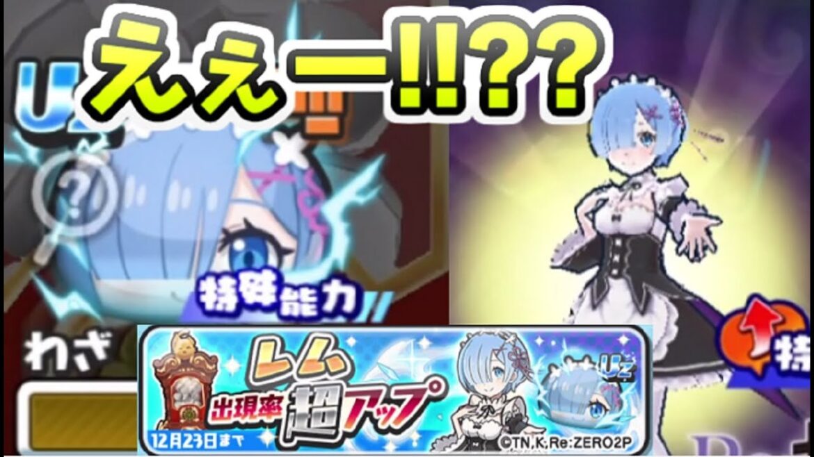 ぷにぷに レム超アップガシャきたー!全人類待望の確率アップガシャが始まる! 妖怪ウォッチぷにぷに レイ太