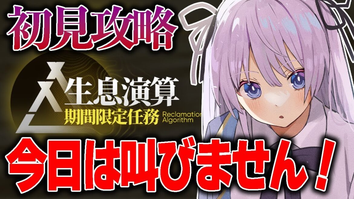 【 #アークナイツ / VTuber 】初見で挑む生息演算!どう〇つの森って聞いたけどどうせ嘘wwww【#個人VTuber  】