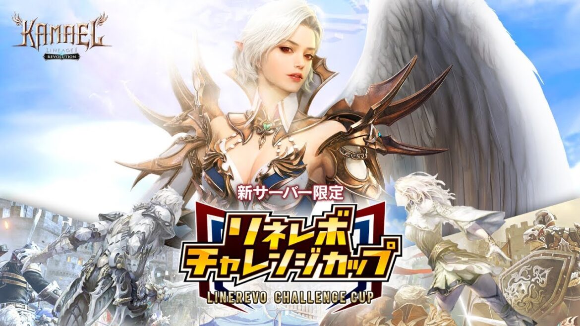 【リネージュ2 レボリューション】新サーバー限定!リネレボチャレンジカップ
