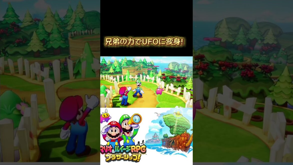ブラザーシップ新アクションUFOスピン!【マリオアンドルイージRPGブラザーシップ実況プレイ】#shorts
