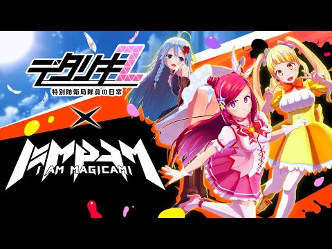 #マジカミ の痕跡を辿る⇒ #デタリキ 初心者講座のような何か⇒ #デタリウム 鑑賞会