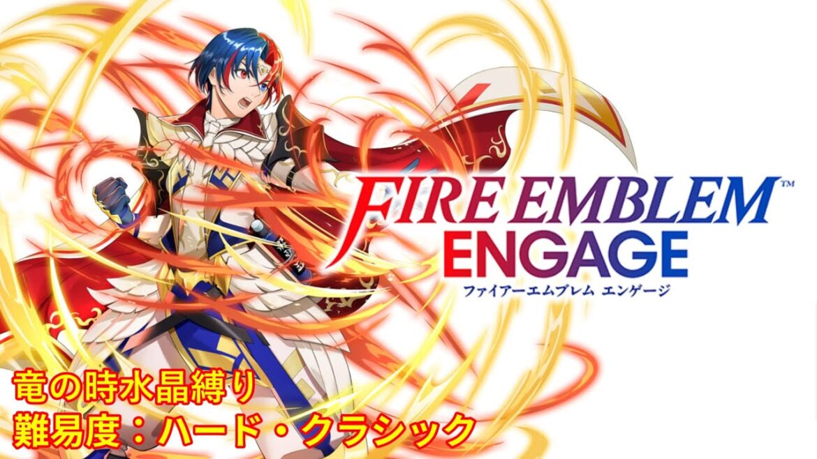 【FEエンゲージ】邪竜の双子はストーリーでモノになるのか #18【ハード・クラシック・巻き戻し縛り】