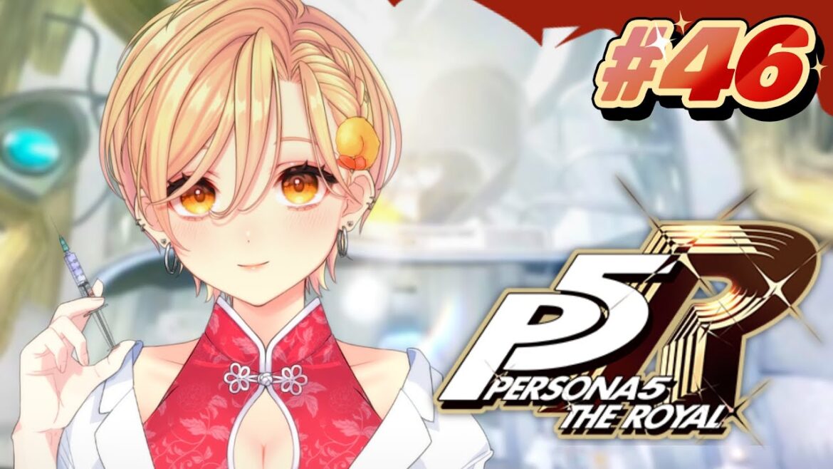 #46【P5R】🎍1/9から! ペルソナ5 ザ・ロイヤル完全初見プレイ【海老根マヨ】