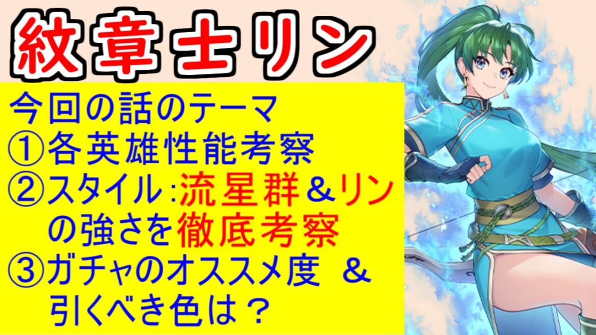 【FEH_1352】「 烈火の紋章士 リン 」ガチャの話してく! 『 烈火の紋章士 リン 』 紋章士英雄リン エンゲージ 烈火の剣 紋章士英雄召喚 【 ファイアーエムブレムヒーローズ 】