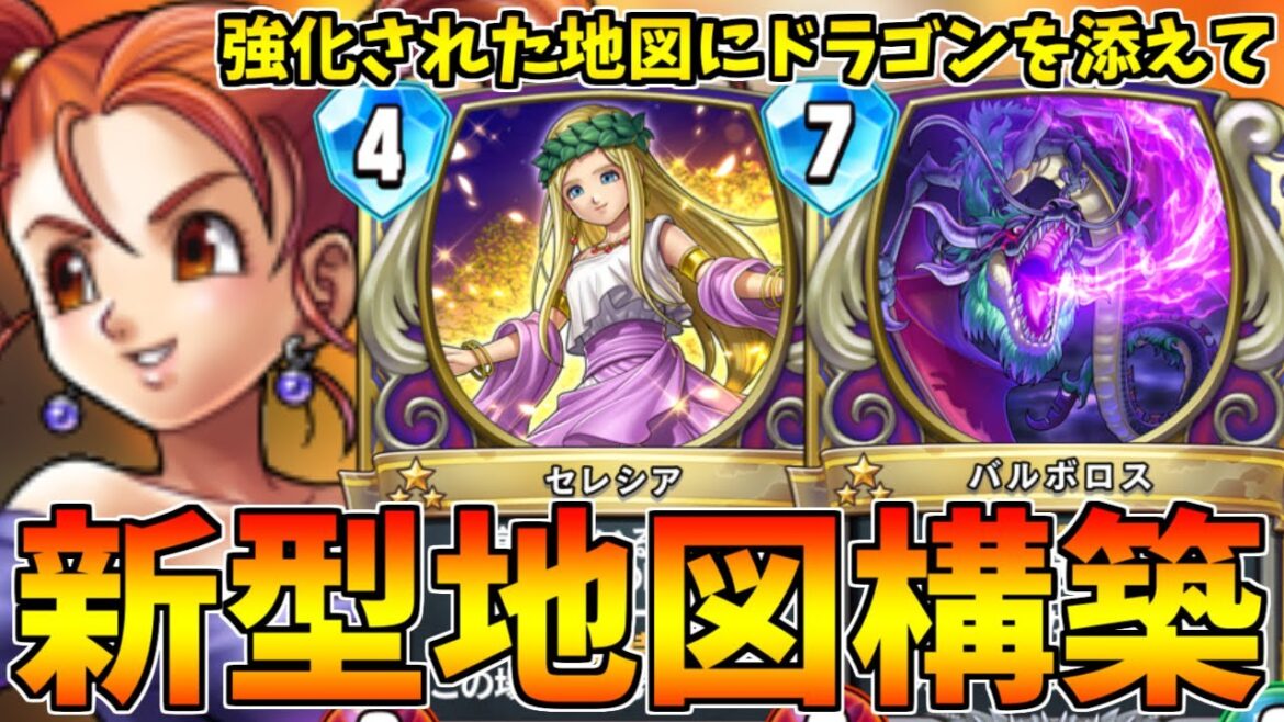 【ドラゴンクエストライバルズ】ナインとドラゴンの相性がバッチリだったゼシカお姉さん【DQR】