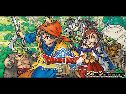 #3【ドラゴンクエストVIII 空と海と大地と呪われし姫君】初見プレイです!楽しみ!!【ネタバレあり】