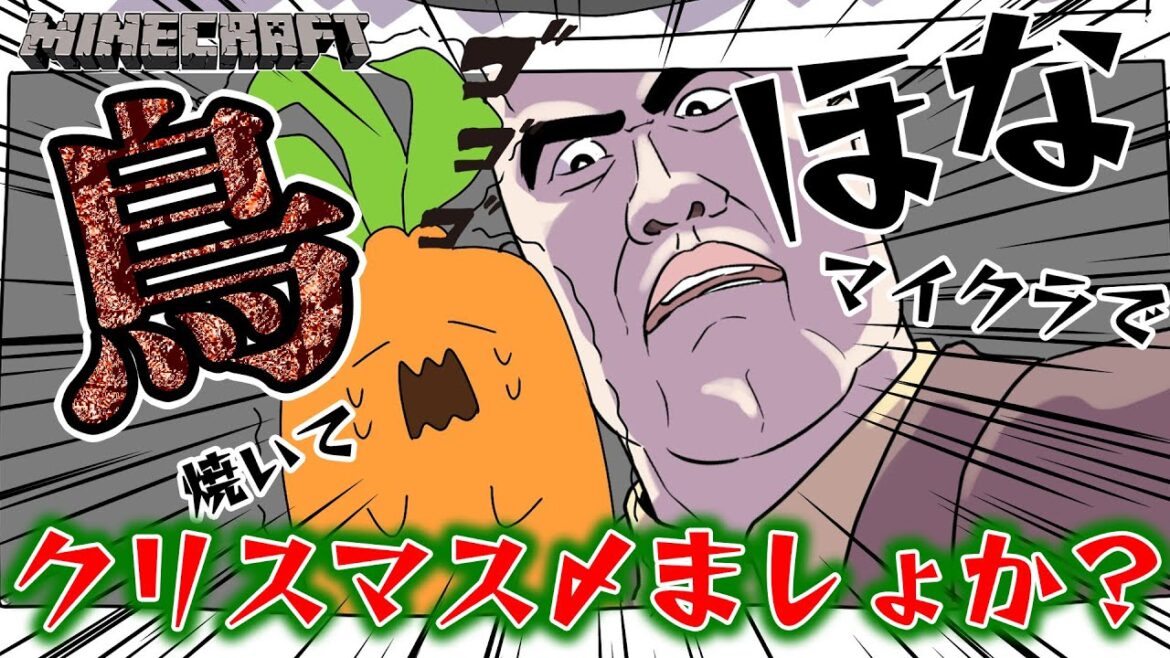 【 冷め…? Minecraft 】鳥焼いてクリスマス〆ましょや【 桃鈴ねね / hololive 】