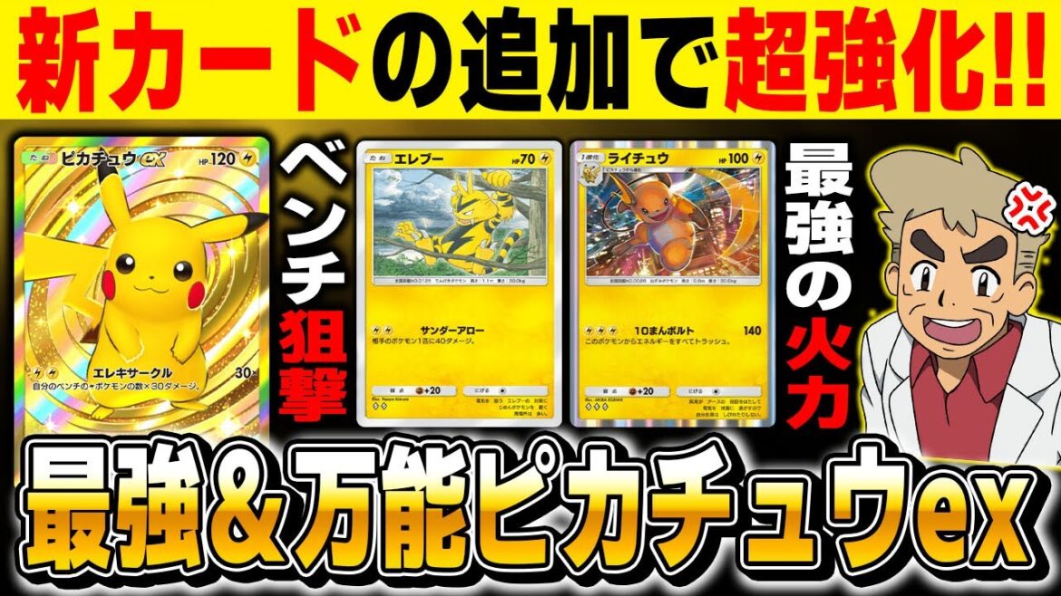 【ポケポケ】新カードで超強化された『ピカチュウexデッキ』が実は最強です!!『エレブー』でベンチ狙撃して『ライチュウ』で大ダメージがマジでヤバイww【口の悪いオーキド博士】【柊みゅう】#ポケポケ