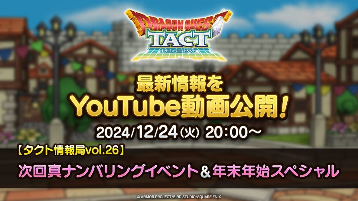【タクト情報局vol.26】次回真ナンバリングイベント&年末年始スペシャル『ドラゴンクエストタクト』