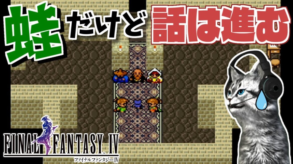 【ファイナルファンタジー4】ブタでも蛙でもある男、セシル【FF4 PS版 女性実況】Part9