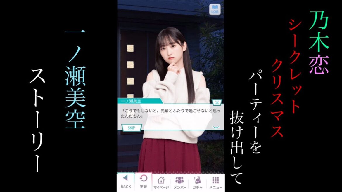 乃木恋一ノ瀬美空 Secret Xmas パーティーを抜け出して_ストーリー