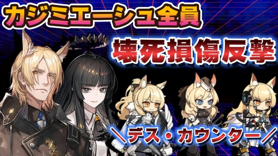 【アークナイツ】外道コンボ!ヴィルトゥオーサのS2をムリナ―ルにかけてカジミエーシュ全員が壊死損傷カウンター攻撃をする鬼畜裏技!【 #arknights  #明日方舟 】