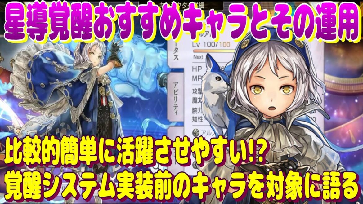 アナザーエデン 星導覚醒お勧めキャラとその運用について。比較的簡単に活躍させやすい点を重視。覚醒システム実装前のキャラを対象に語る。【Another Eden】