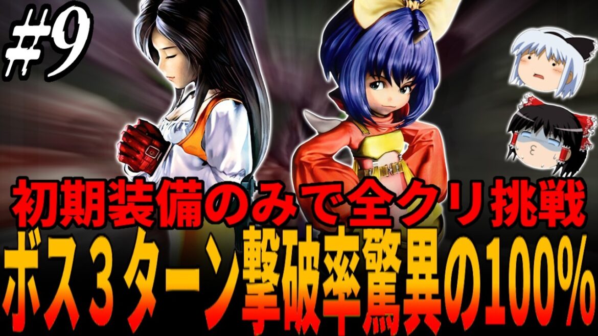 【FF9】スタイナーとビビが初期装備だとガーディアン戦突破率0%の過去最大のピンチ?初期装備だけで全クリ目指すも最弱武器が最強に大逆転する珍現象が…!#9/Zidane/ファイナルファンタジー