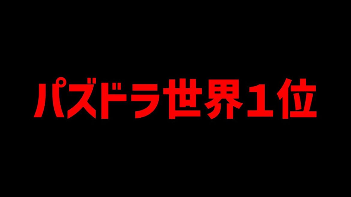パズドラって、ソシャゲで一番ガチャ引ける神ゲーじゃね?
